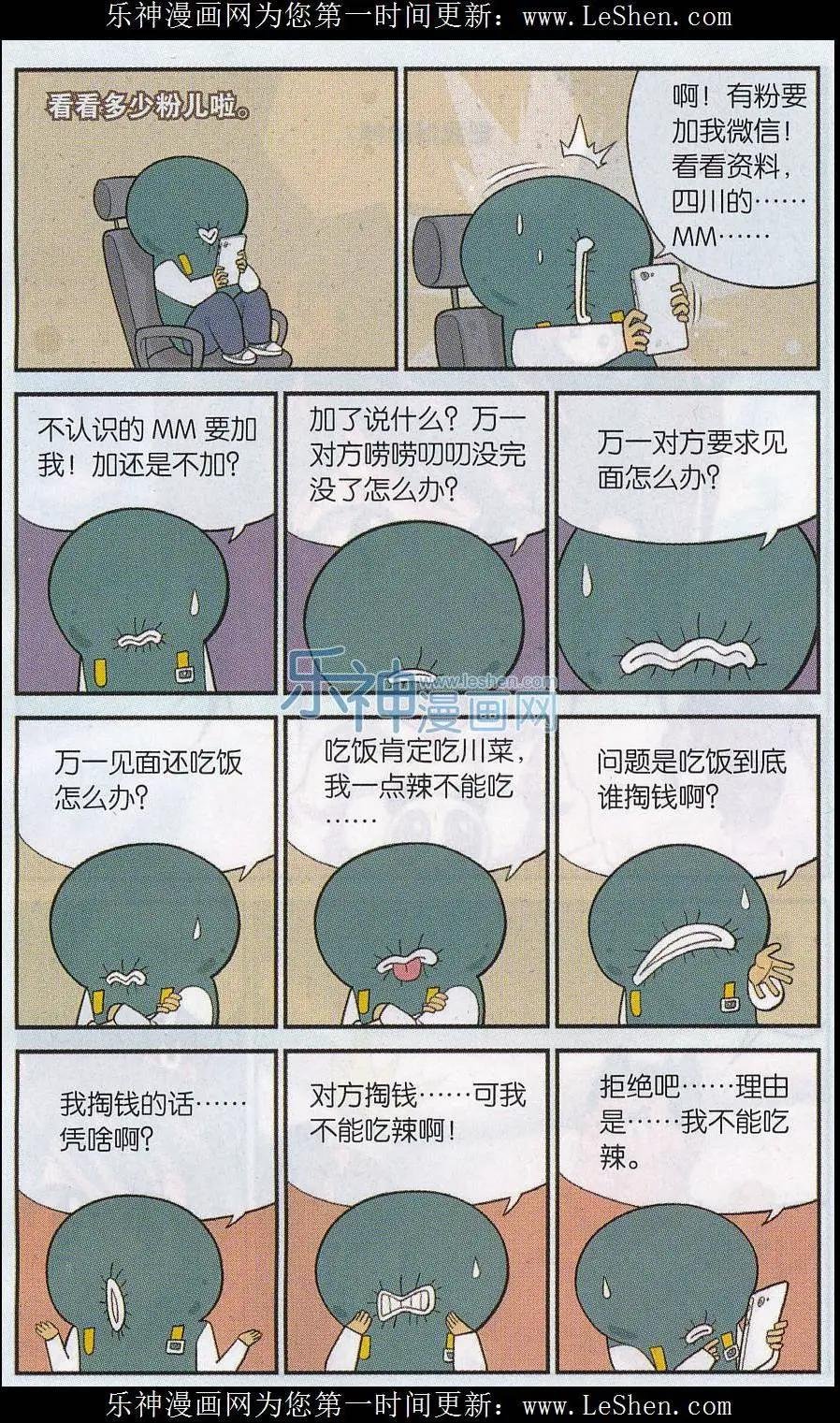 第30话 谢绝交谈