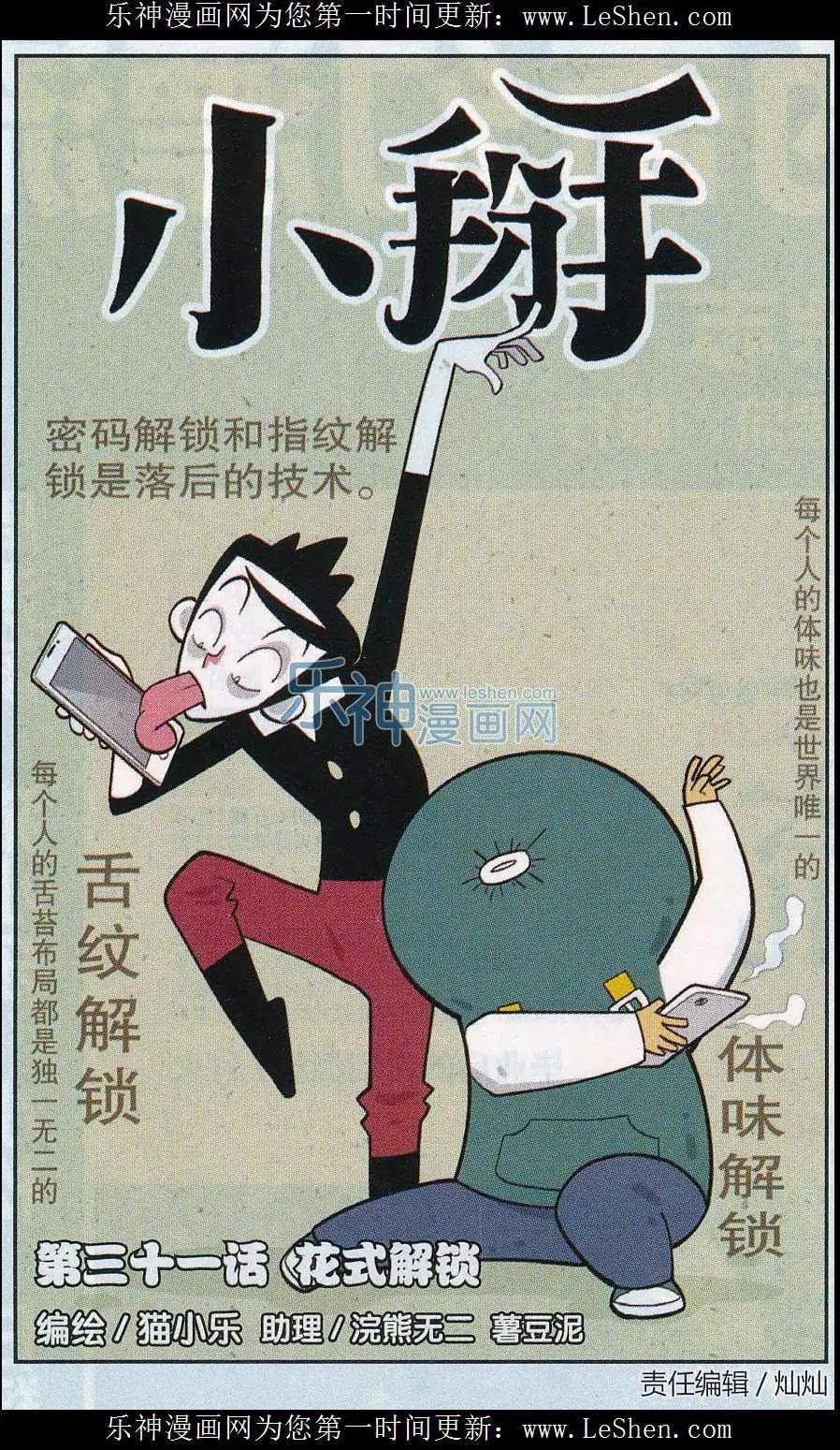 第31话 花式解锁