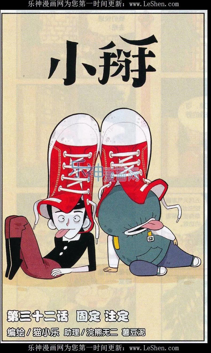 第32话 固定 注定
