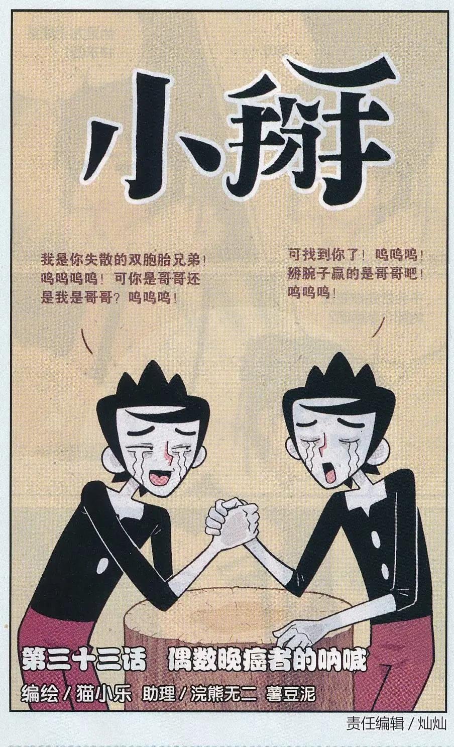 第33话 偶数晚癌者的呐喊