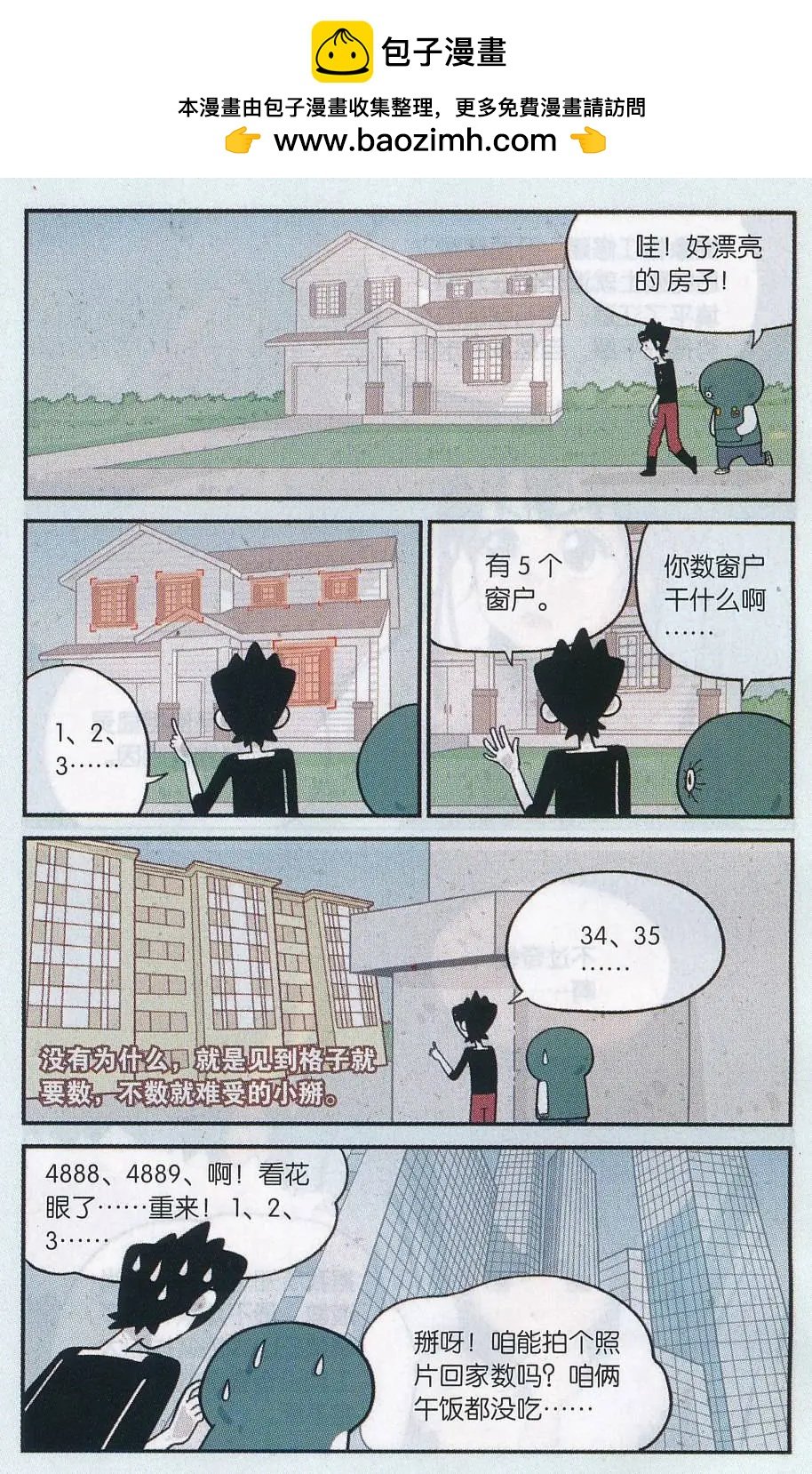 第33话 偶数晚癌者的呐喊
