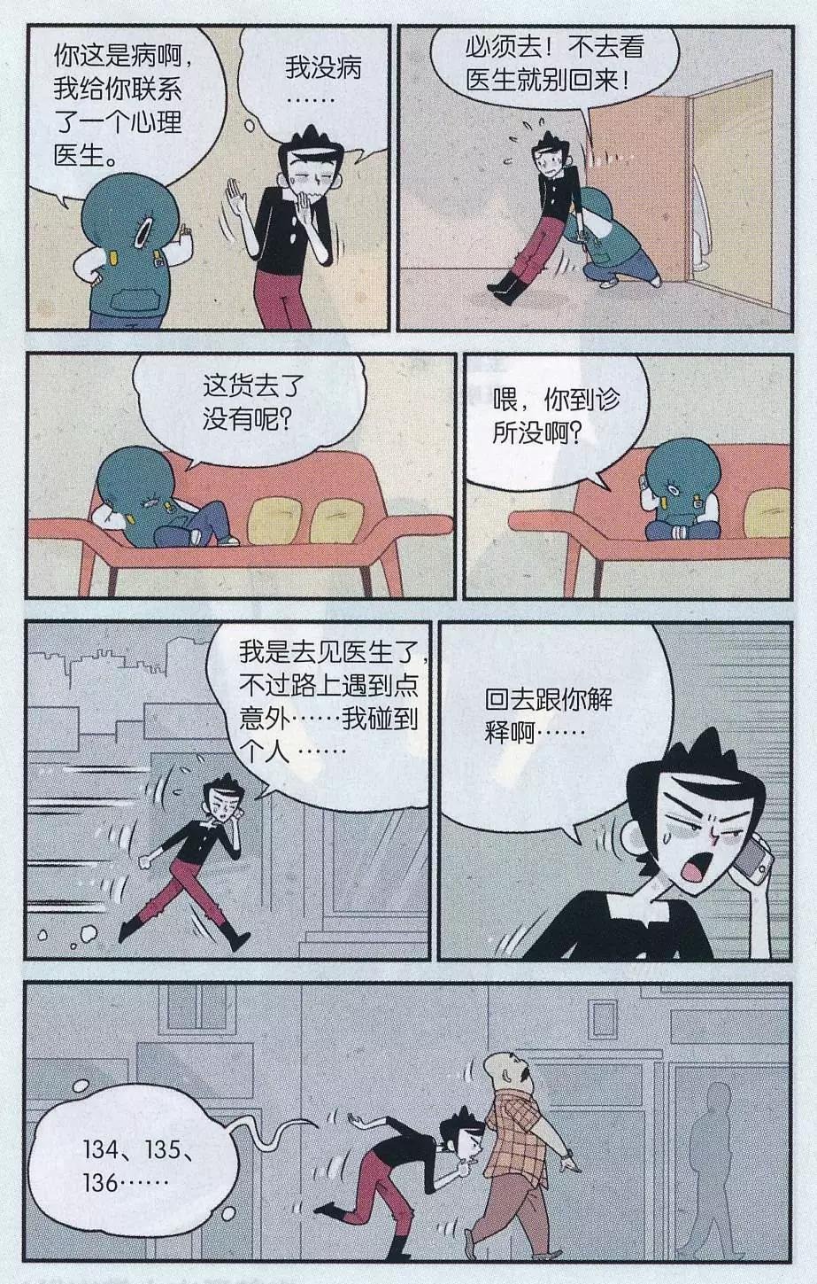 第33话 偶数晚癌者的呐喊