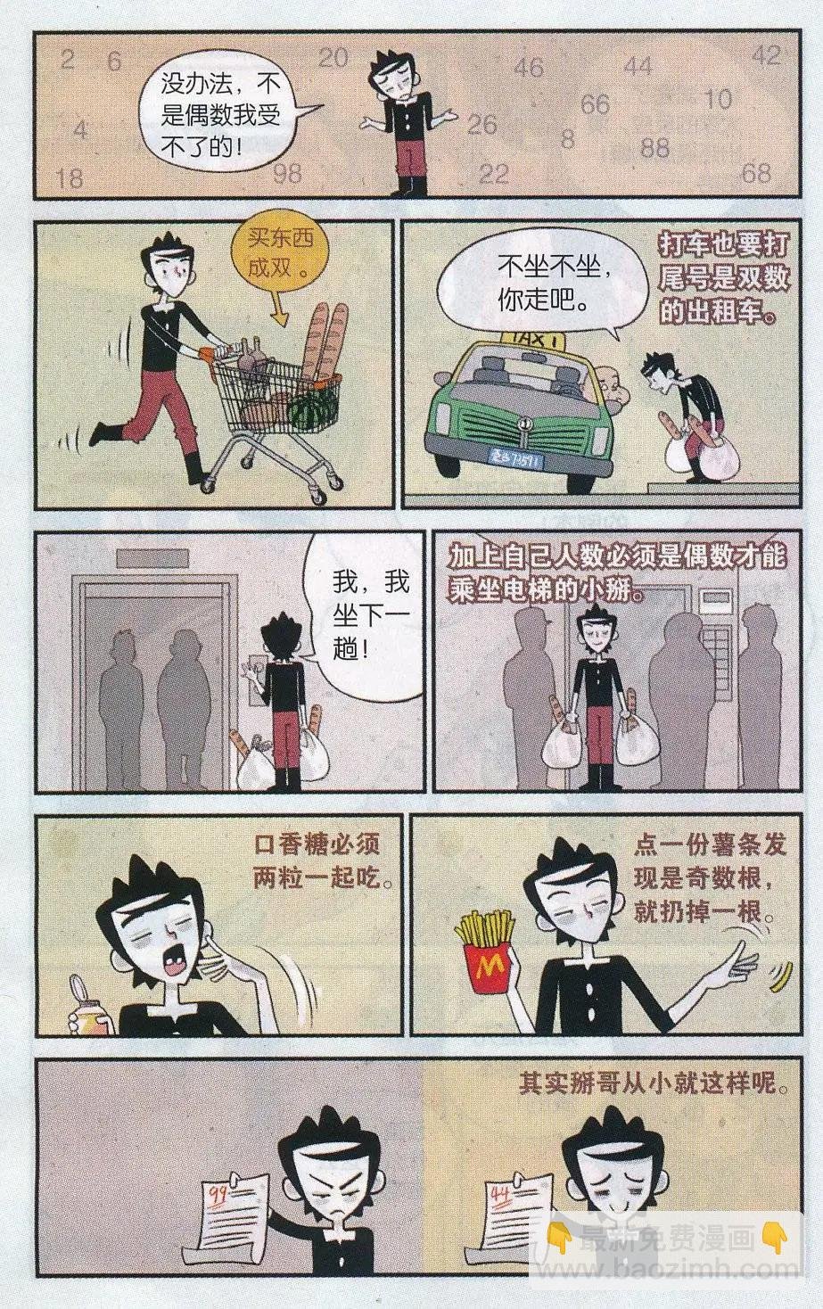 第33话 偶数晚癌者的呐喊