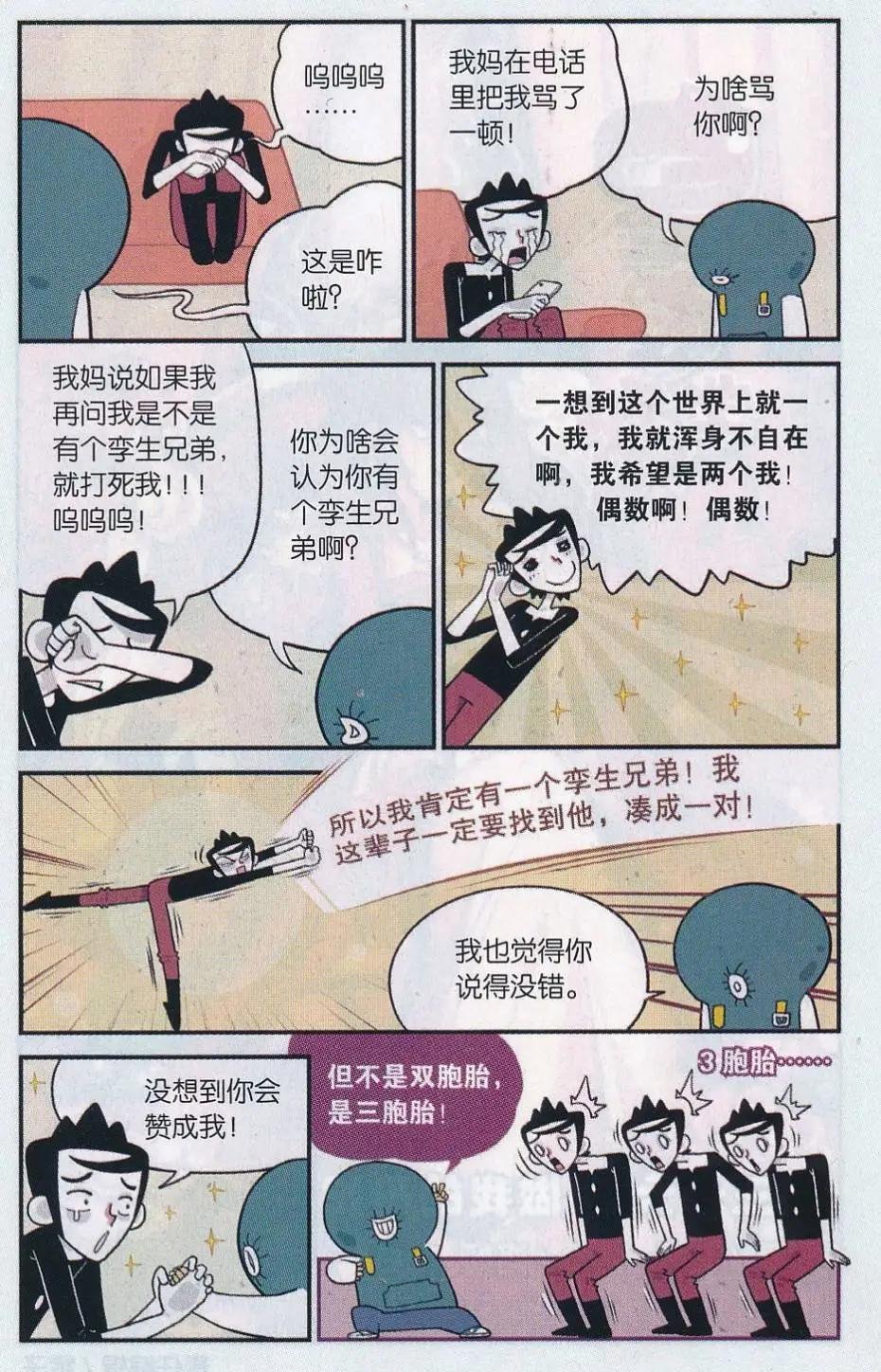 第33话 偶数晚癌者的呐喊