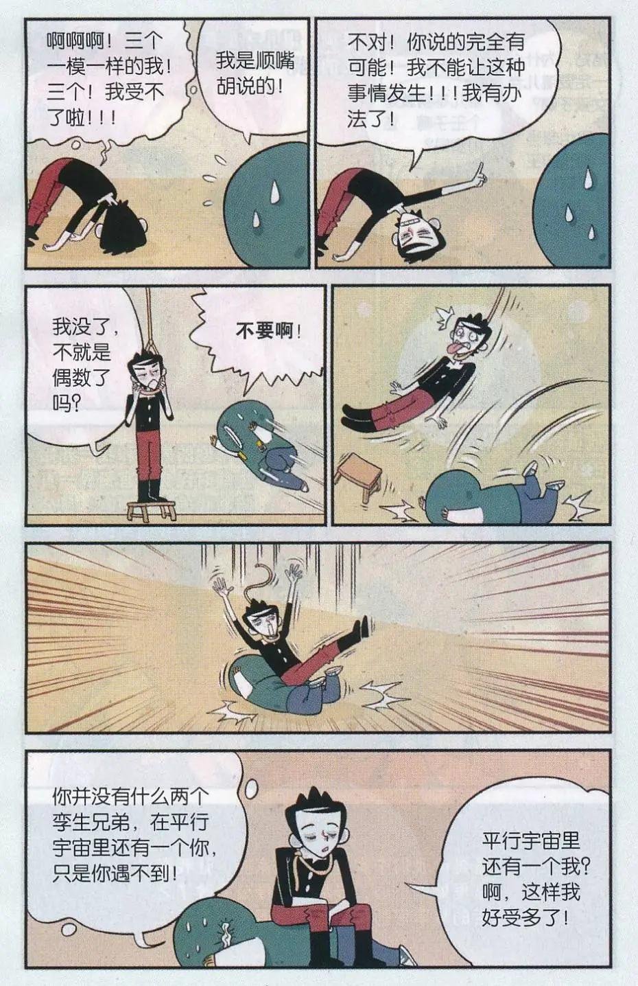 第33话 偶数晚癌者的呐喊
