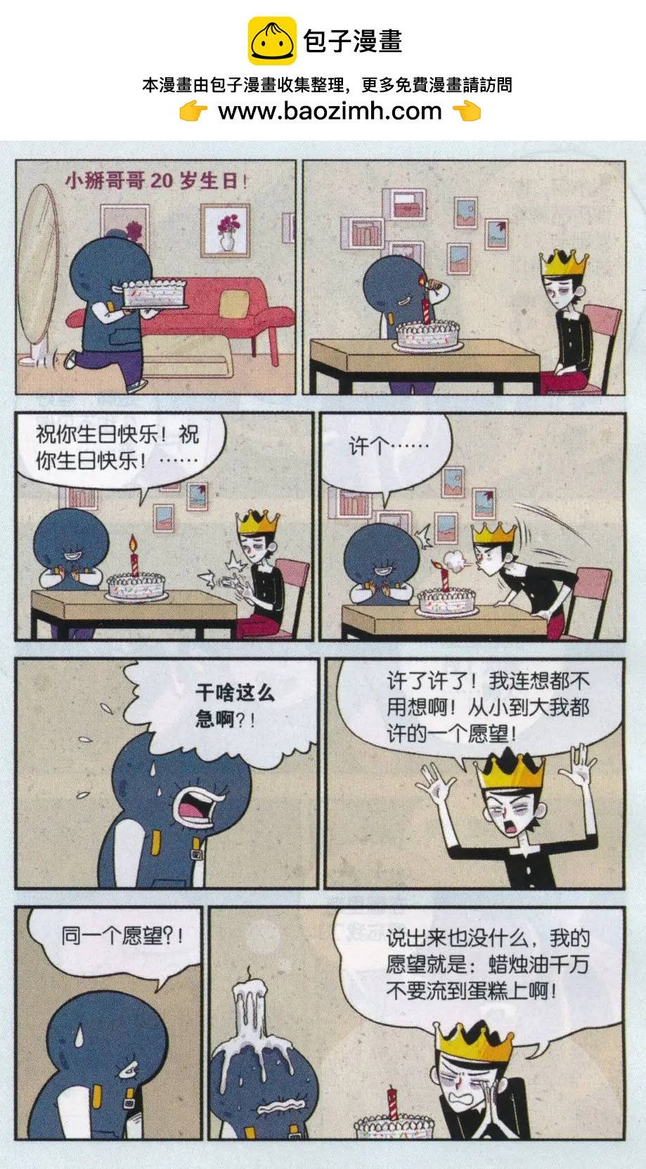 第34话 生日蛋糕