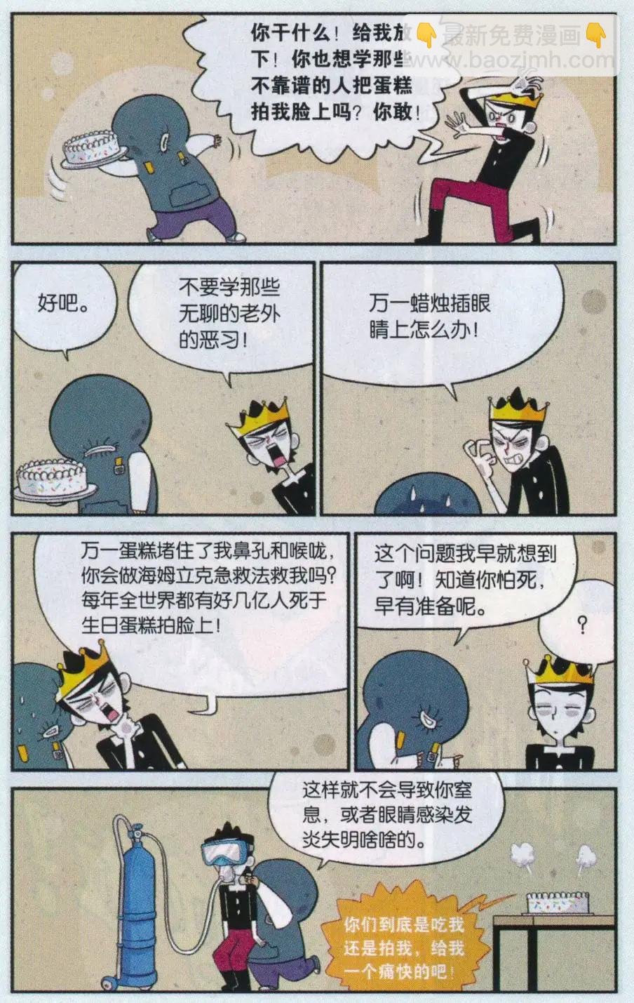 第34话 生日蛋糕