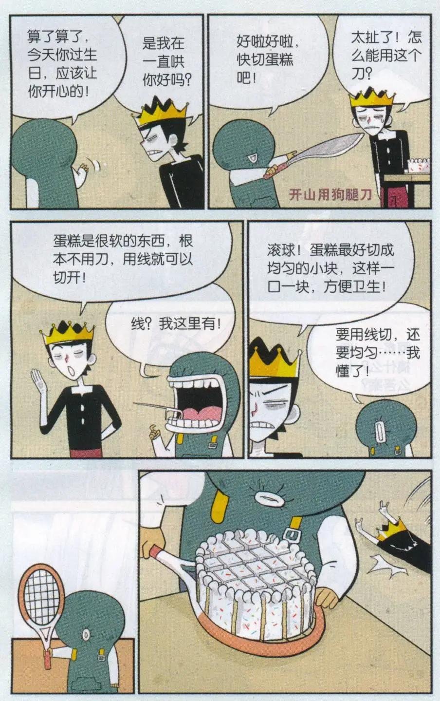 第34话 生日蛋糕