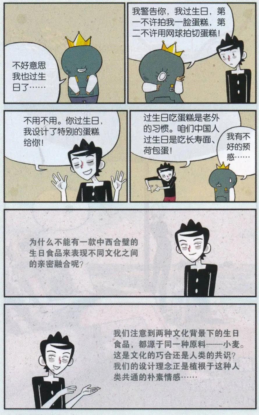 第34话 生日蛋糕