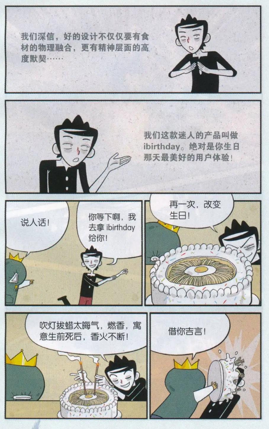 第34话 生日蛋糕