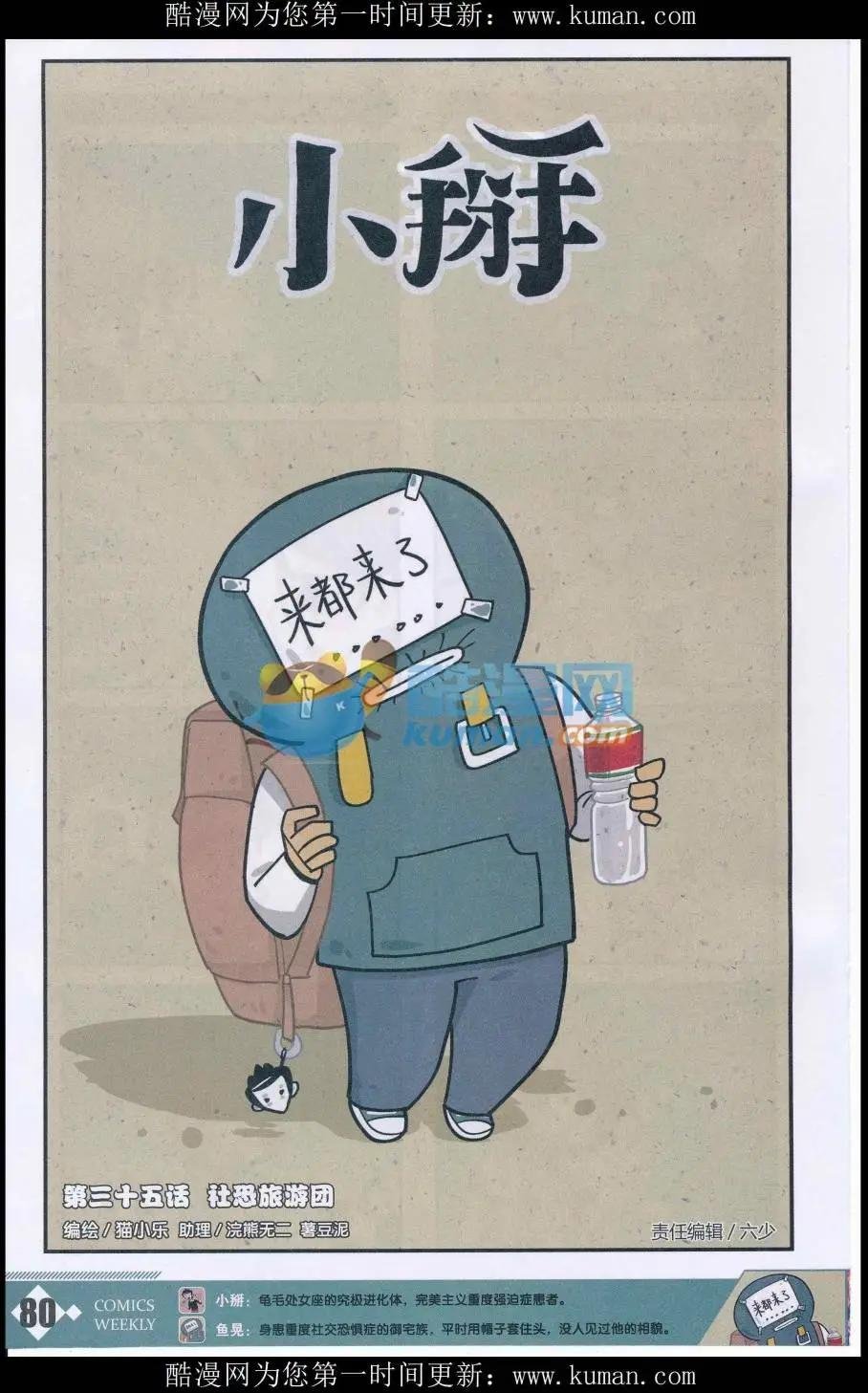 第35话 社恐旅游团