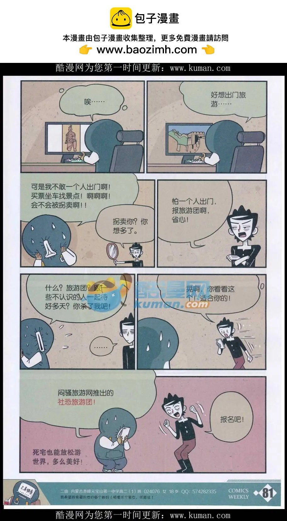 第35话 社恐旅游团