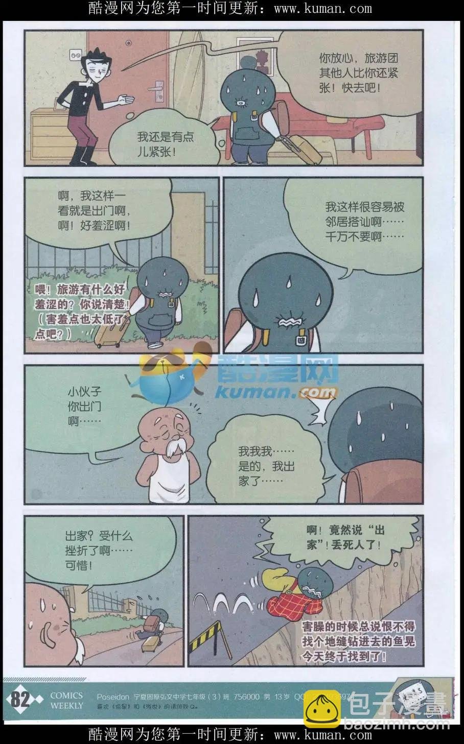 第35话 社恐旅游团