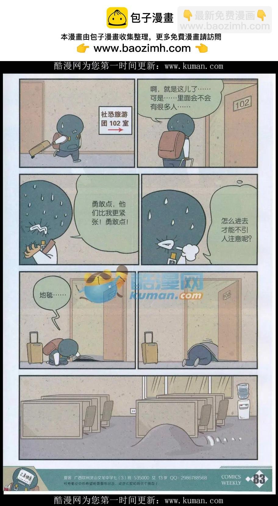 第35话 社恐旅游团