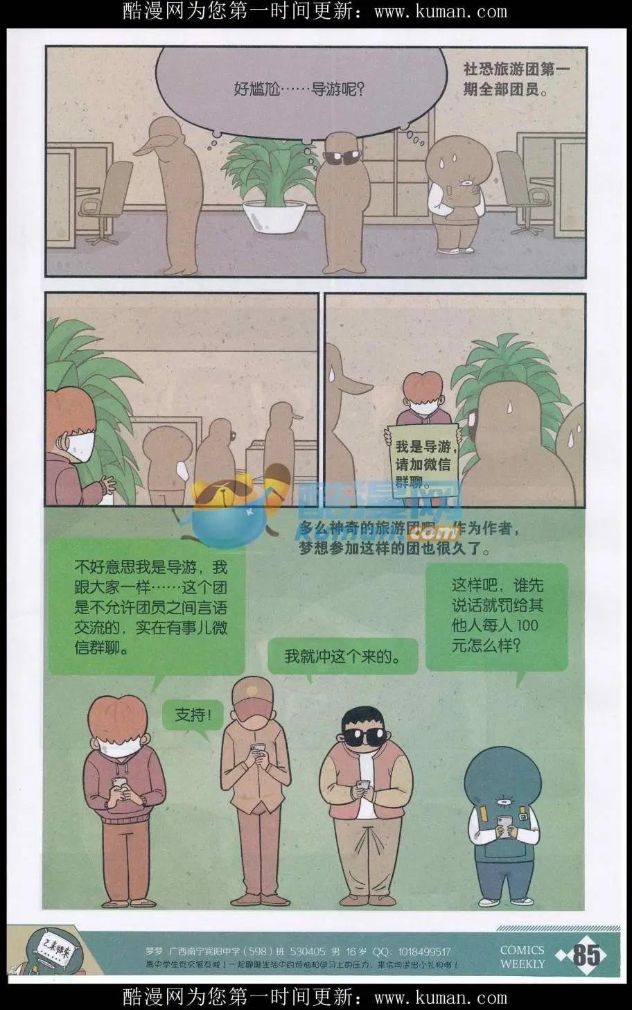 第35话 社恐旅游团