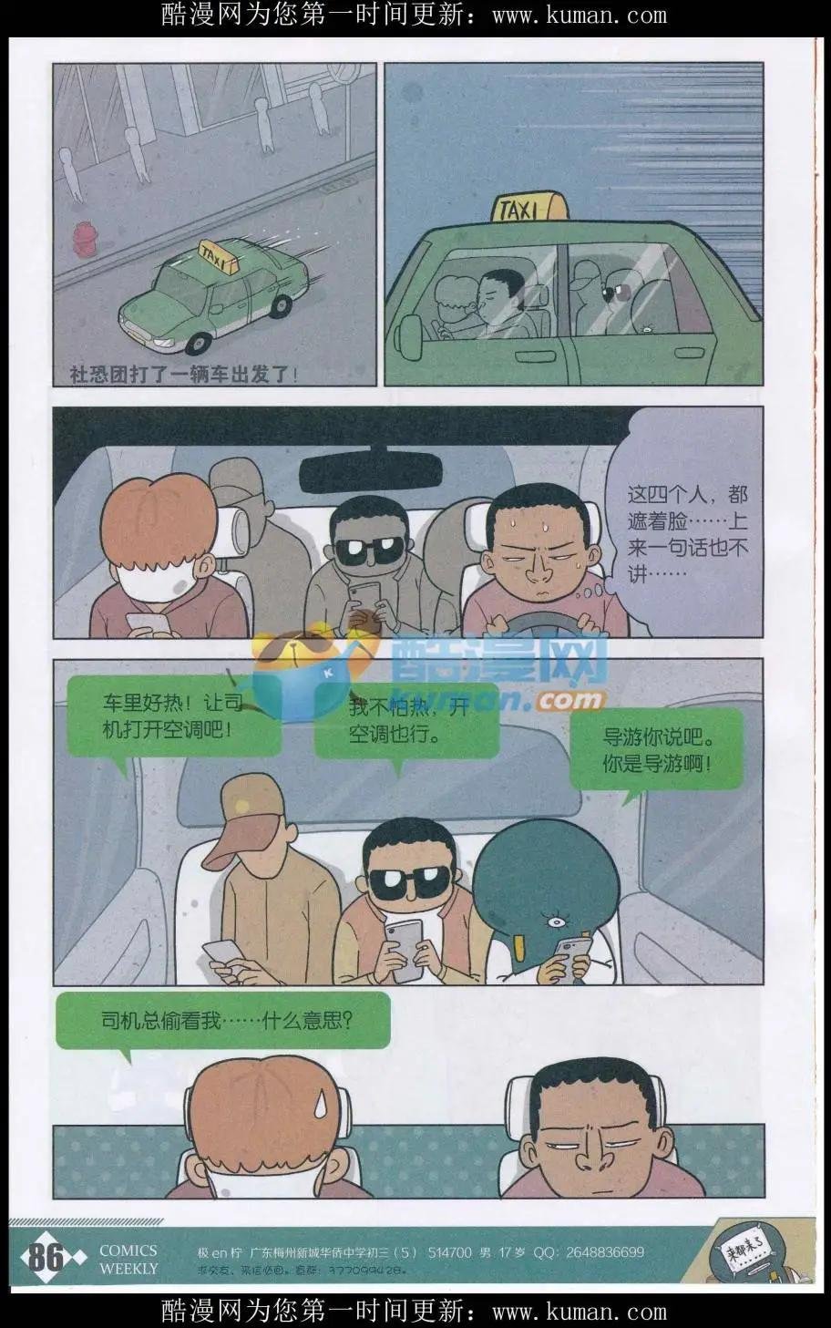 第35话 社恐旅游团