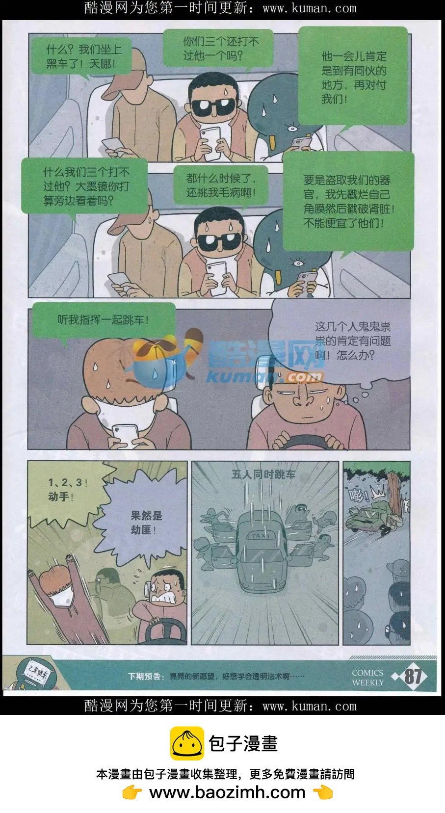第35话 社恐旅游团