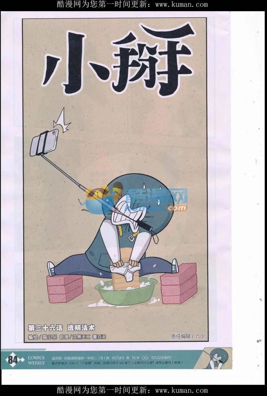 第36话 透明法术