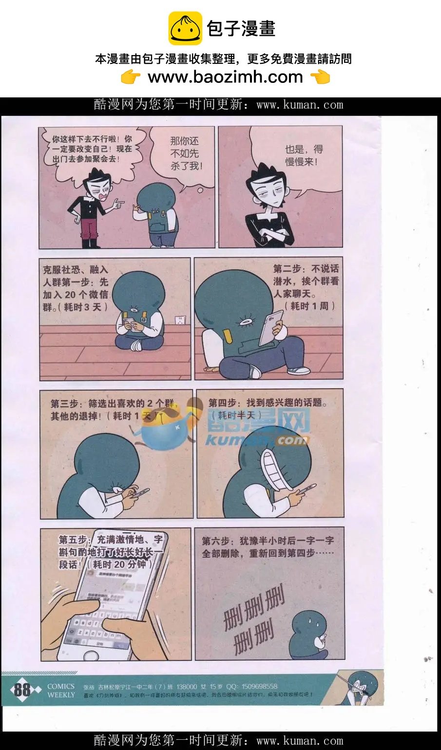 第36话 透明法术