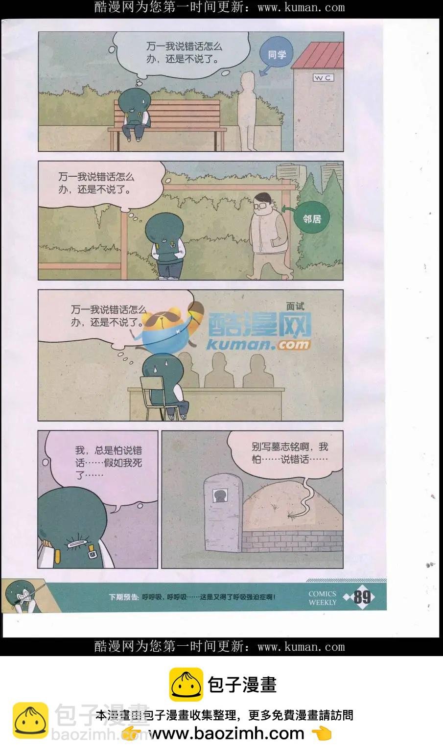 第36话 透明法术