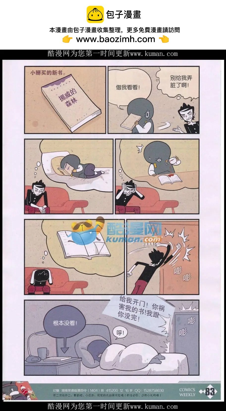 第38话 睡觉那些事儿