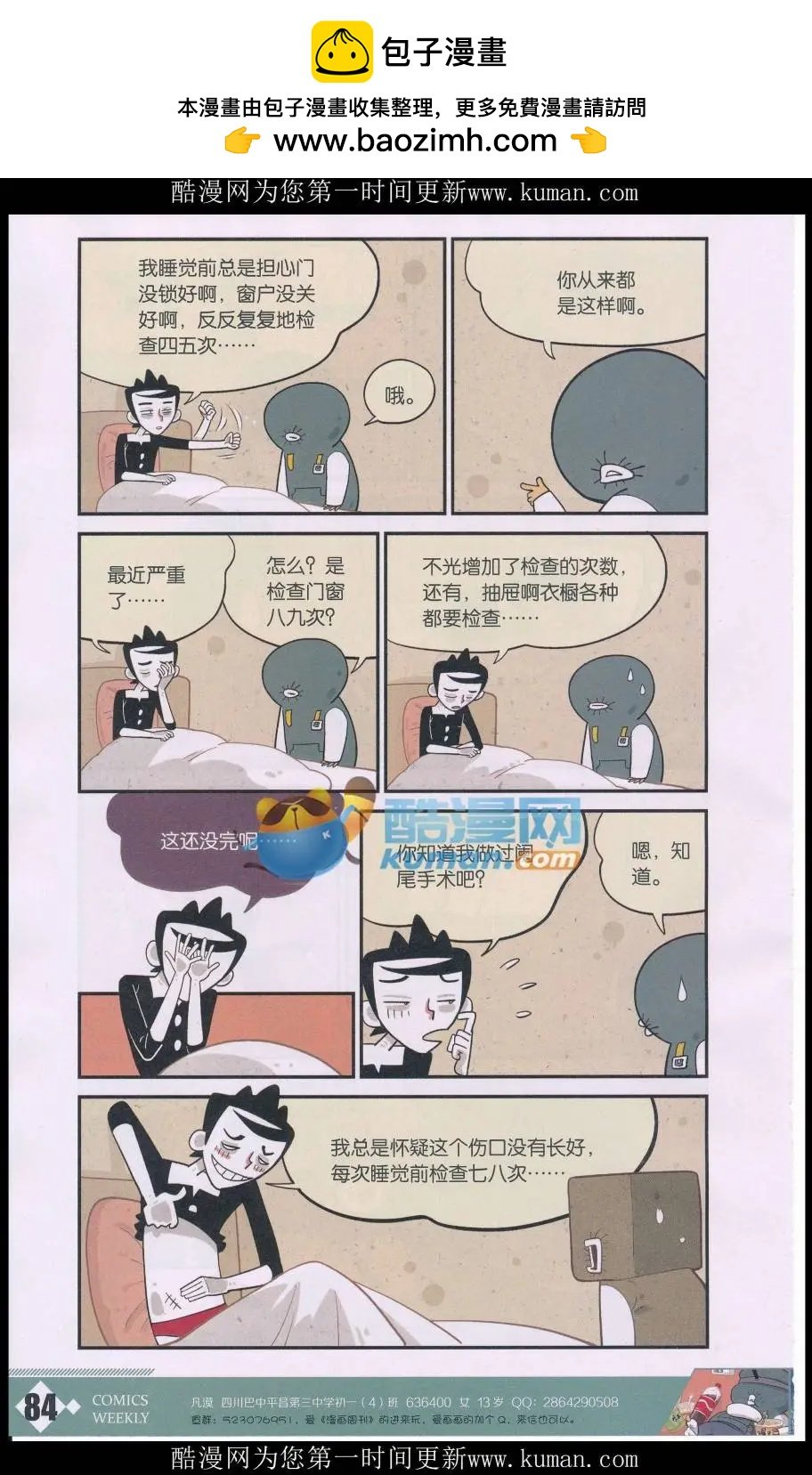 第38话 睡觉那些事儿