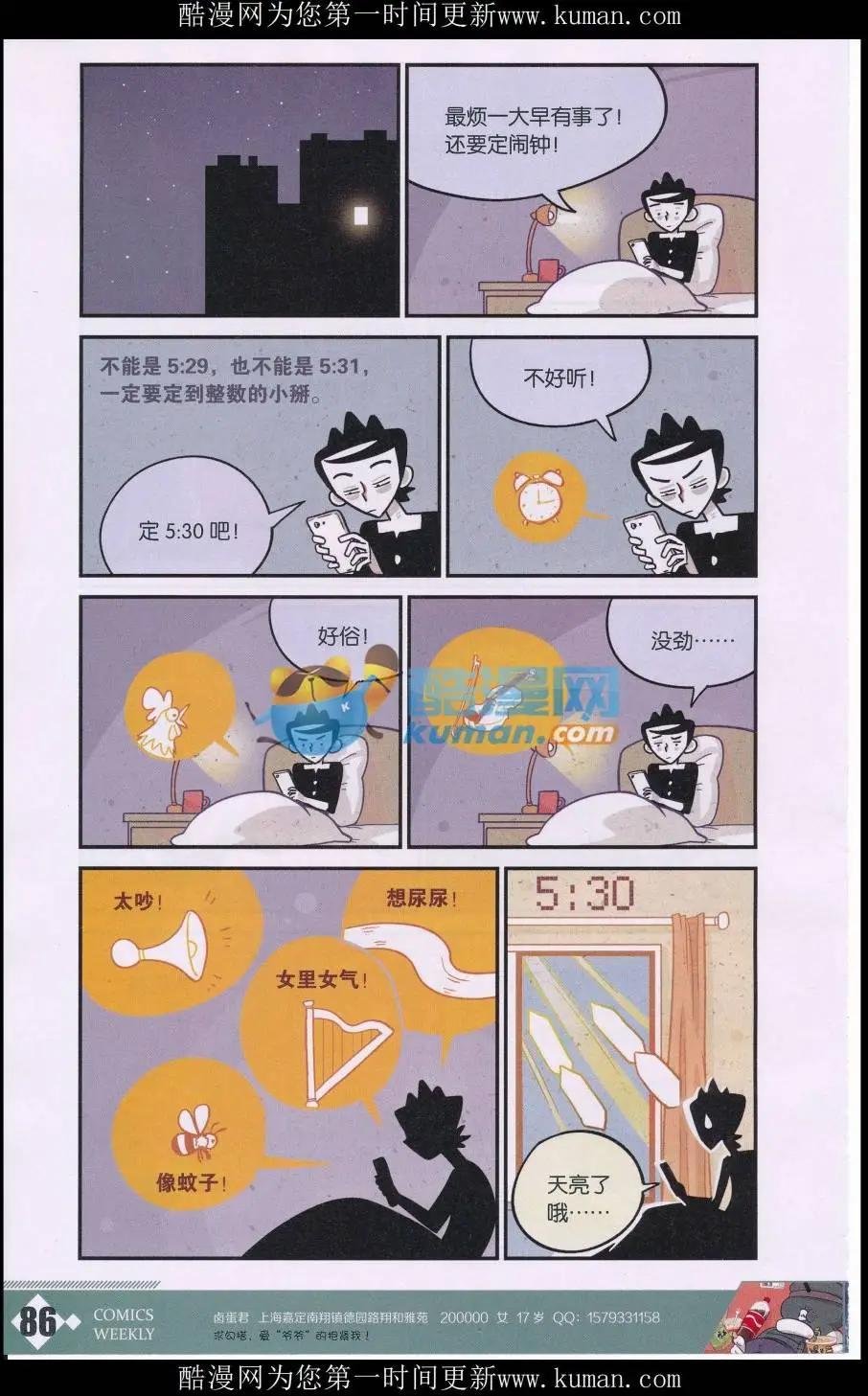第38话 睡觉那些事儿