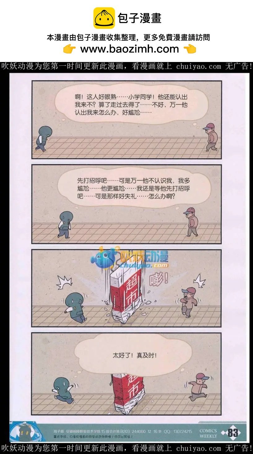 第39话 打招呼的尴尬
