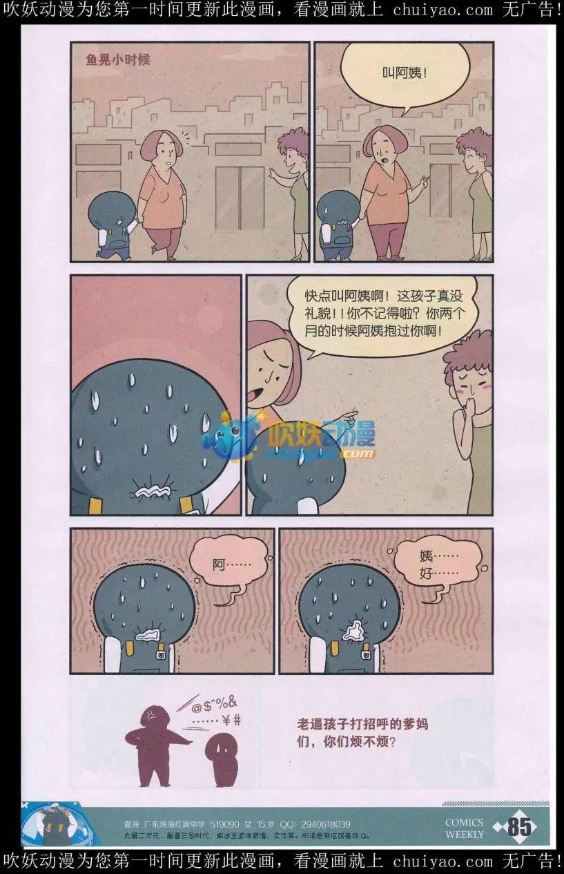 第39话 打招呼的尴尬