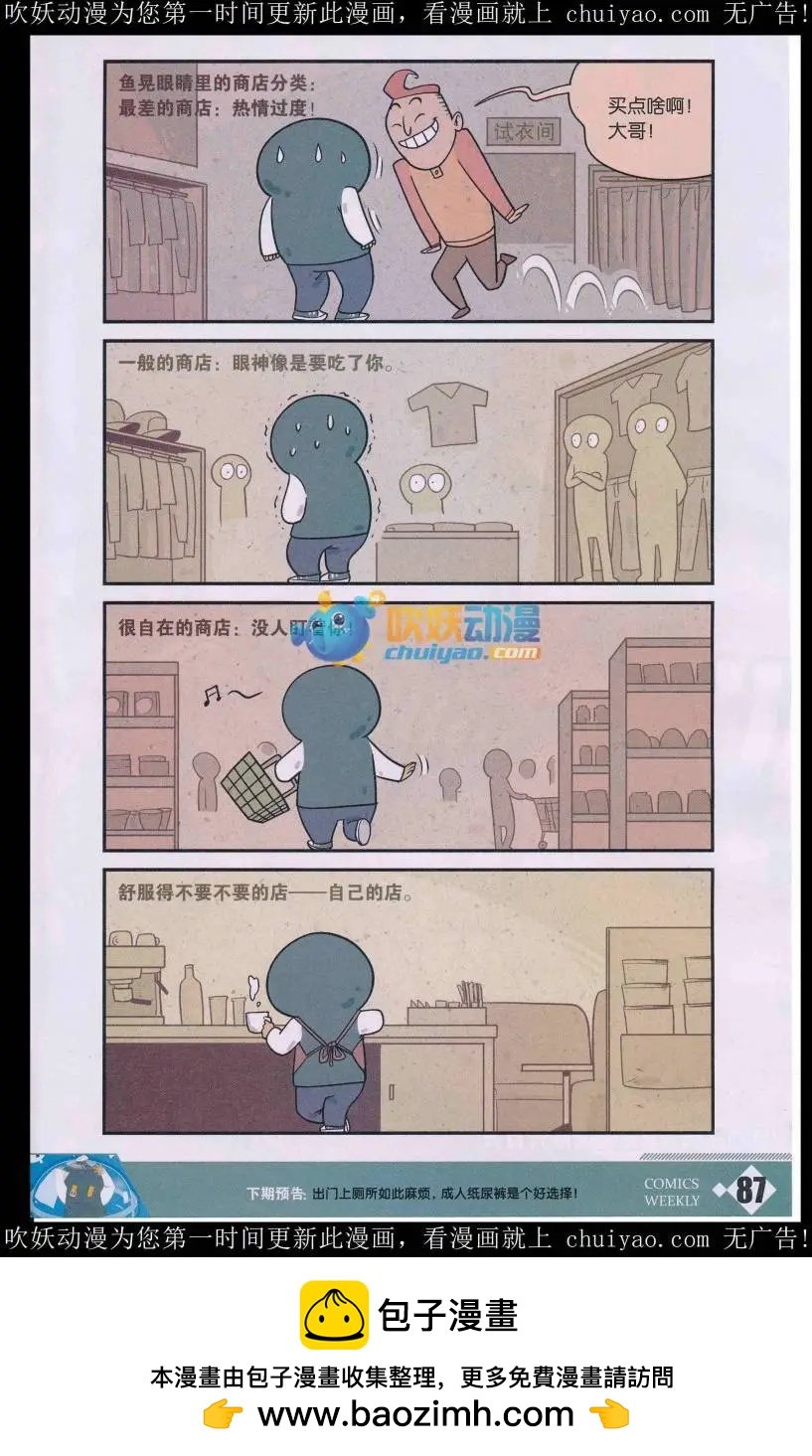 第39话 打招呼的尴尬