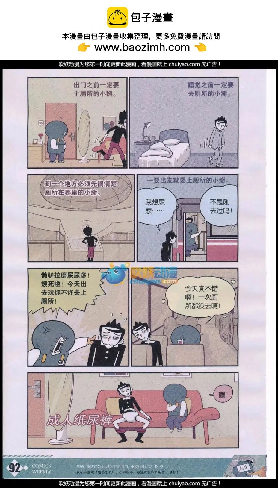 第40话 事儿妈与出糗