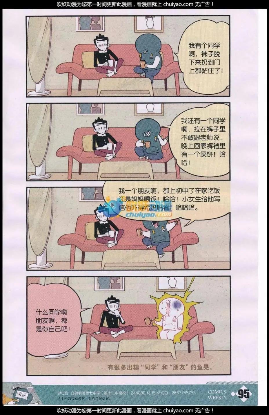 第40话 事儿妈与出糗