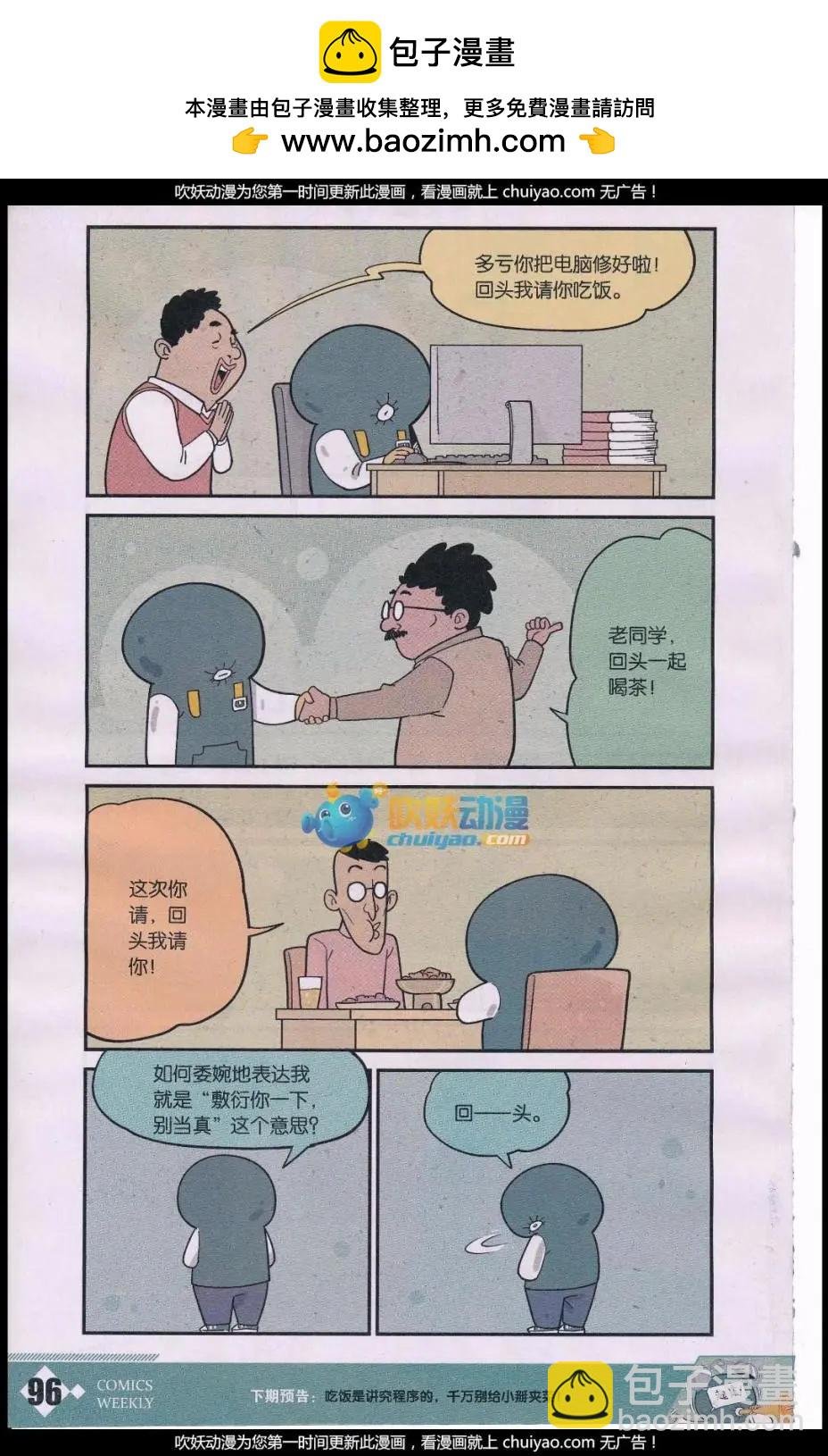 第40话 事儿妈与出糗