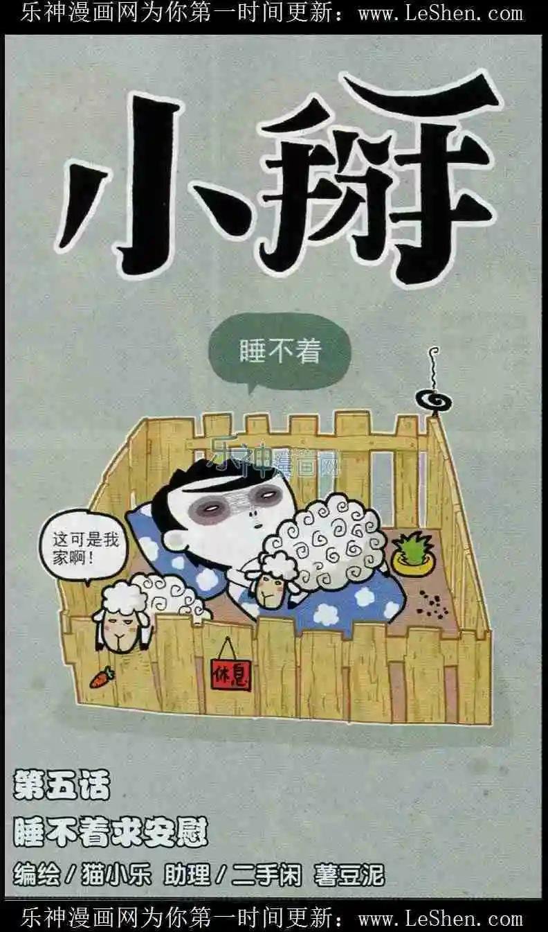第05话 睡不着求安慰
