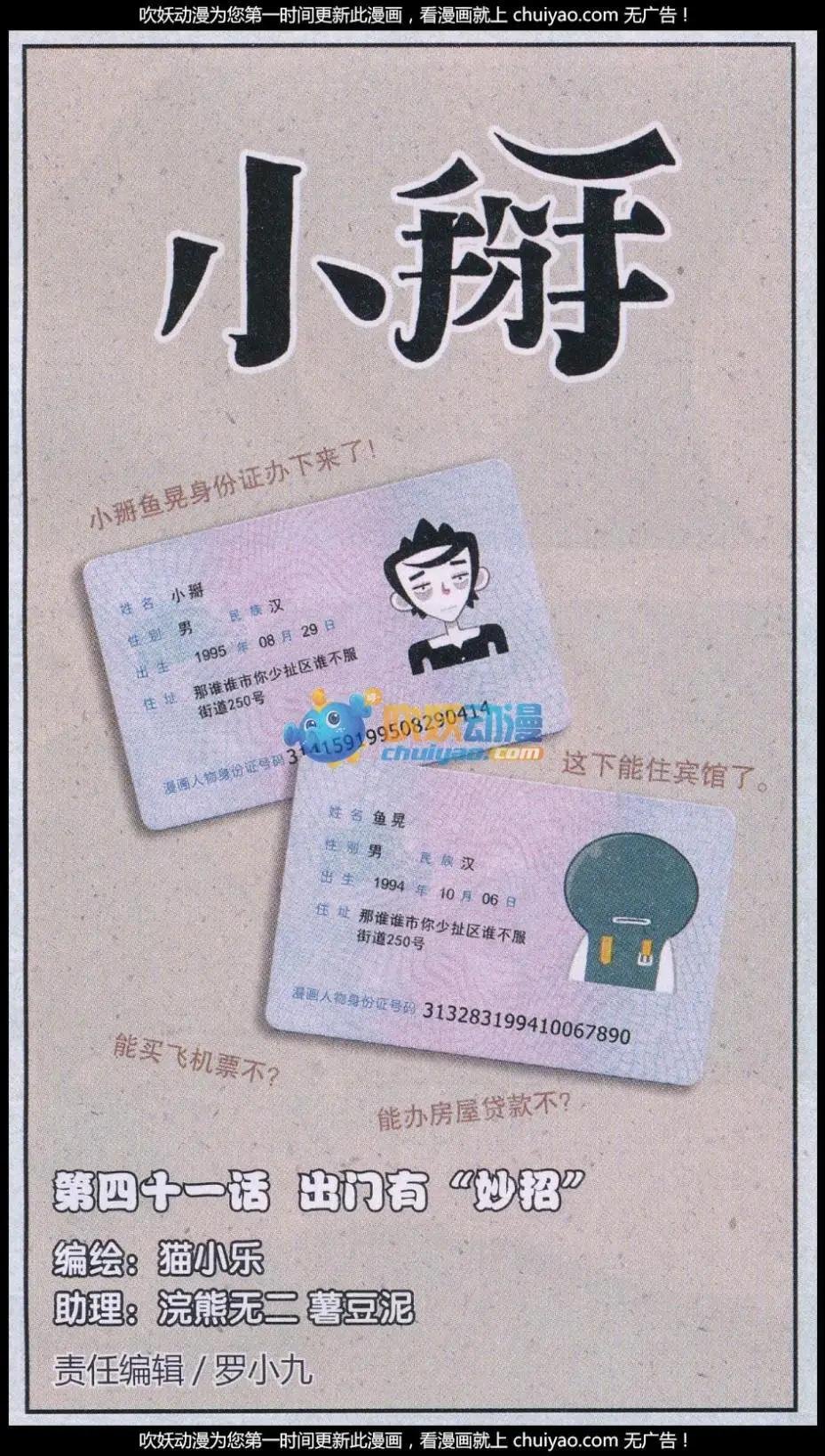 第41话 出门有“妙招”