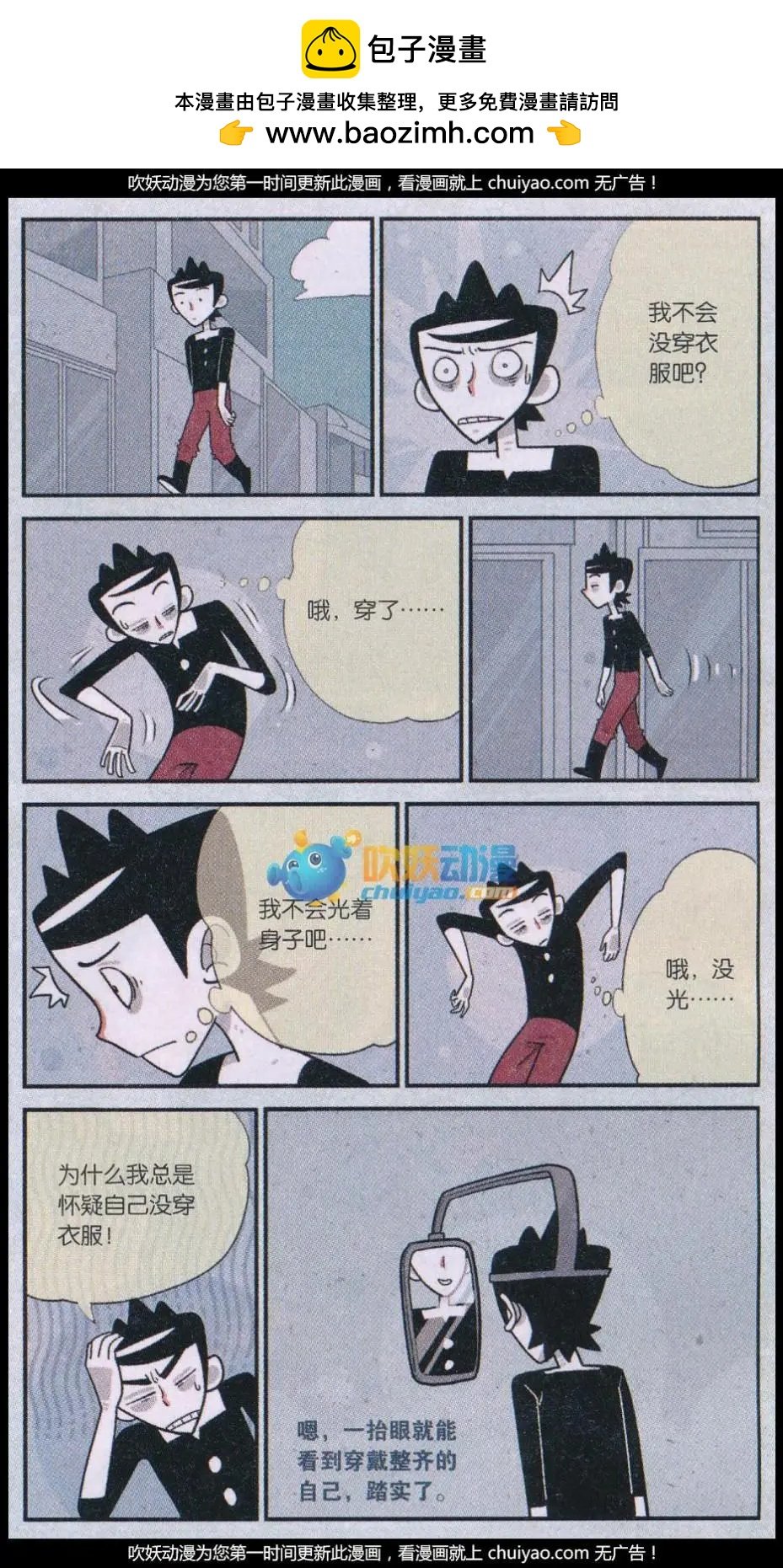 第41话 出门有“妙招”