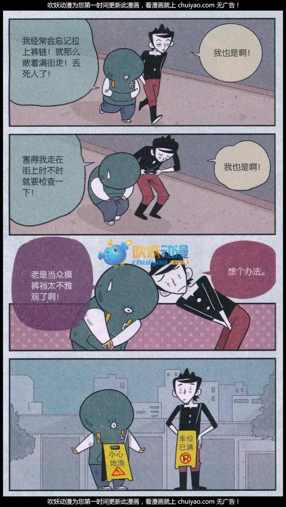 第41话 出门有“妙招”