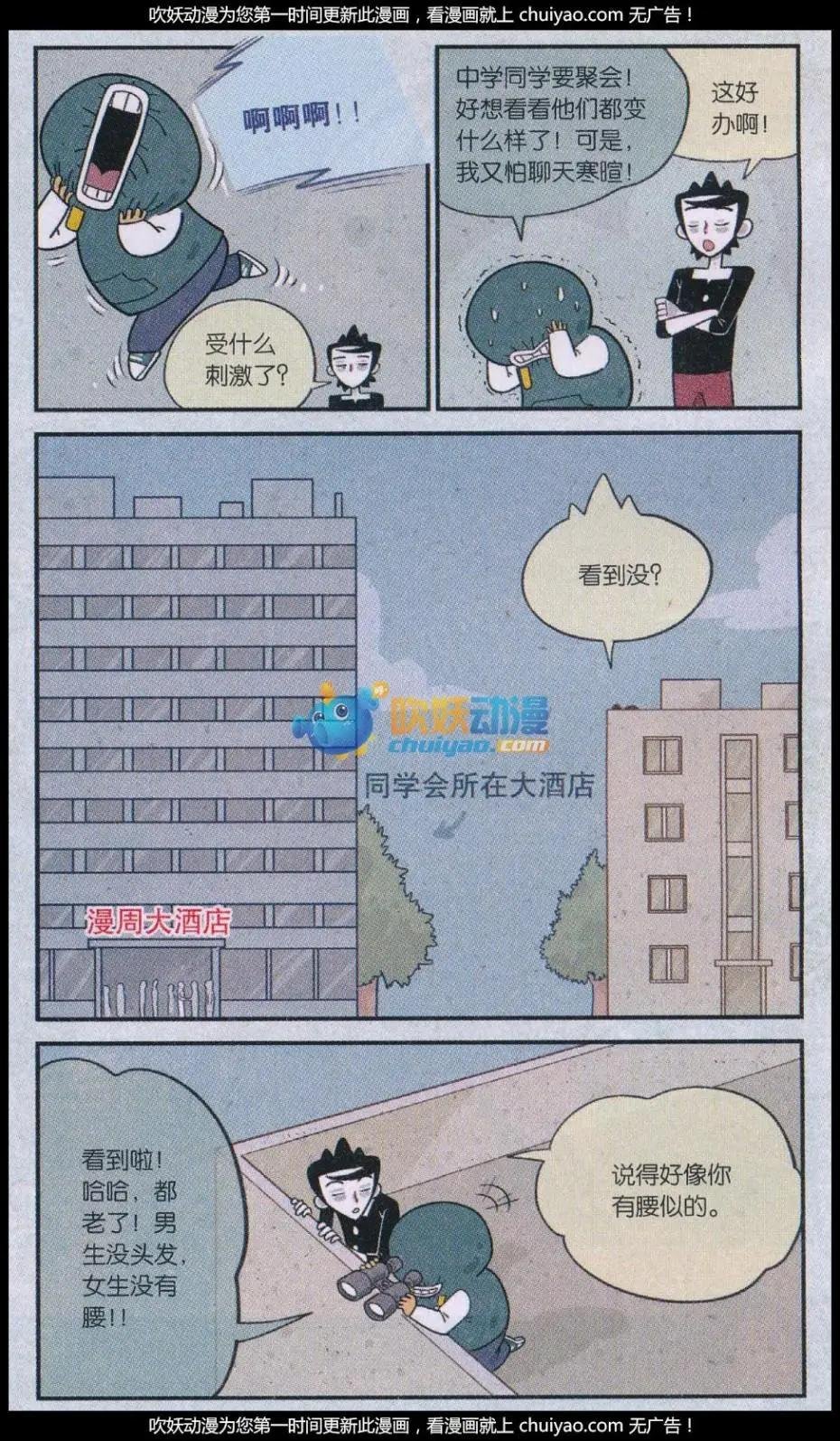 第41话 出门有“妙招”