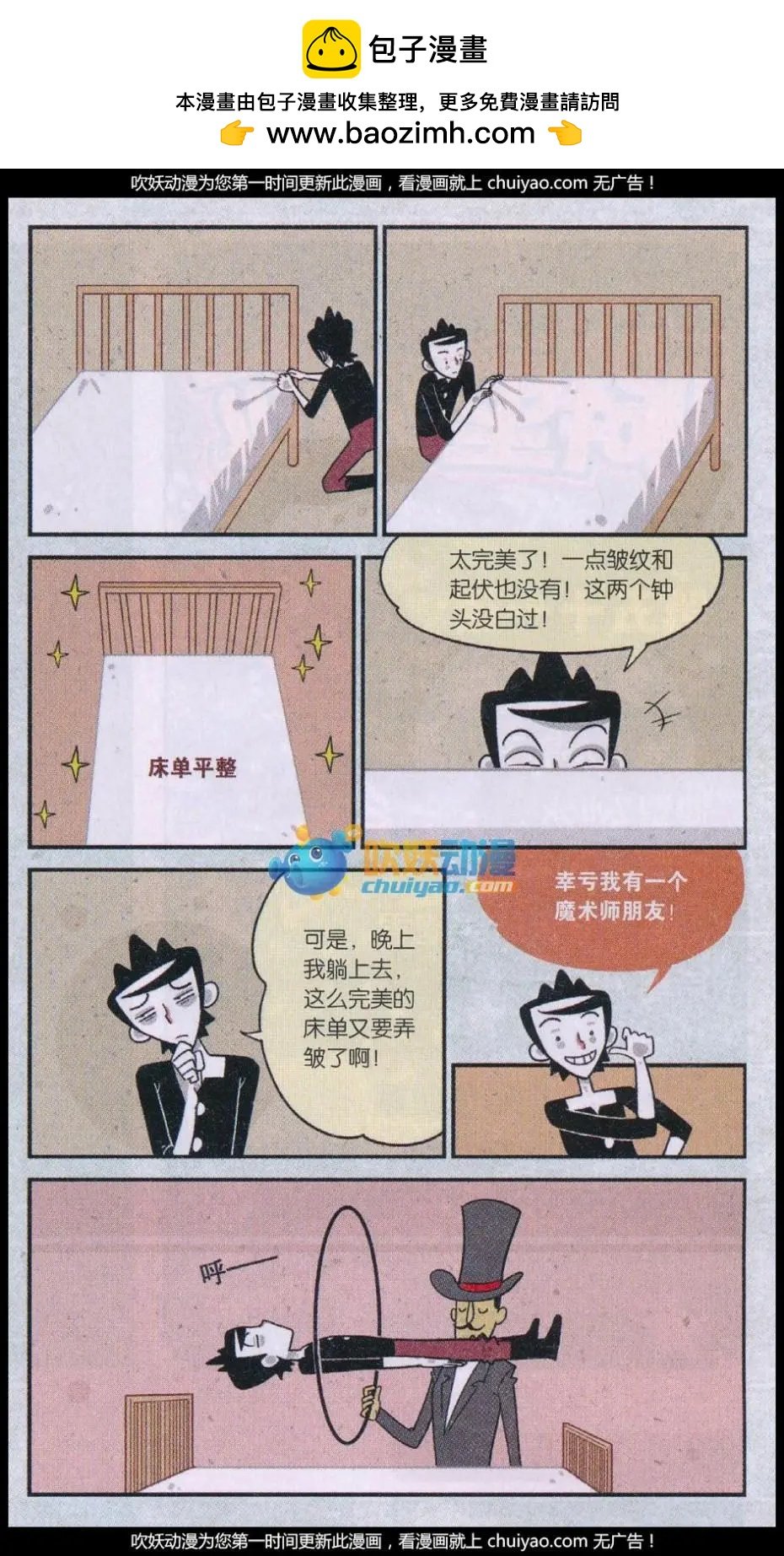 第41话 出门有“妙招”