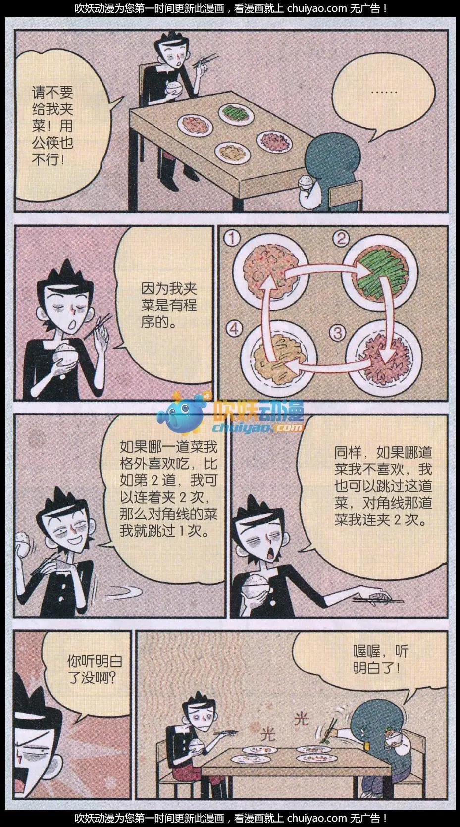 第41话 出门有“妙招”