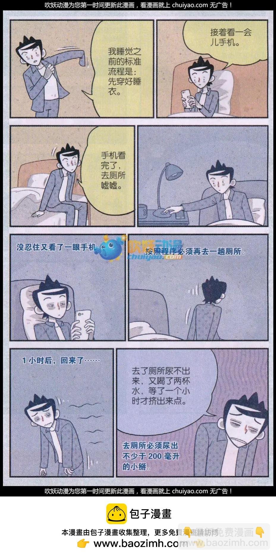 第41话 出门有“妙招”