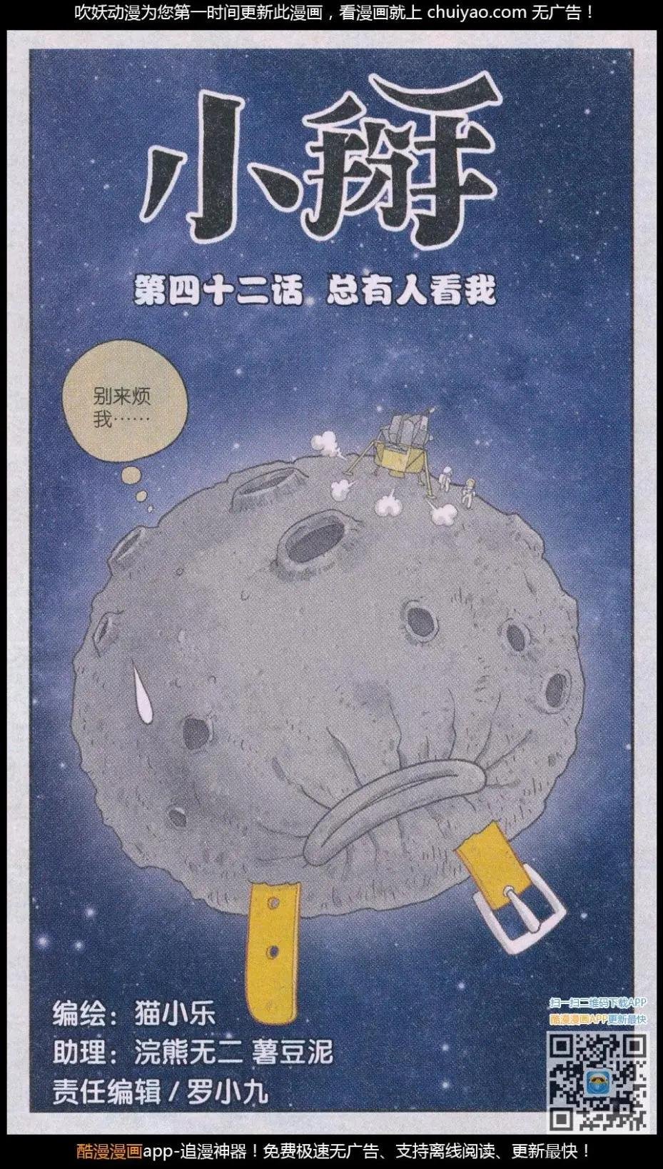第42话 总有人看我