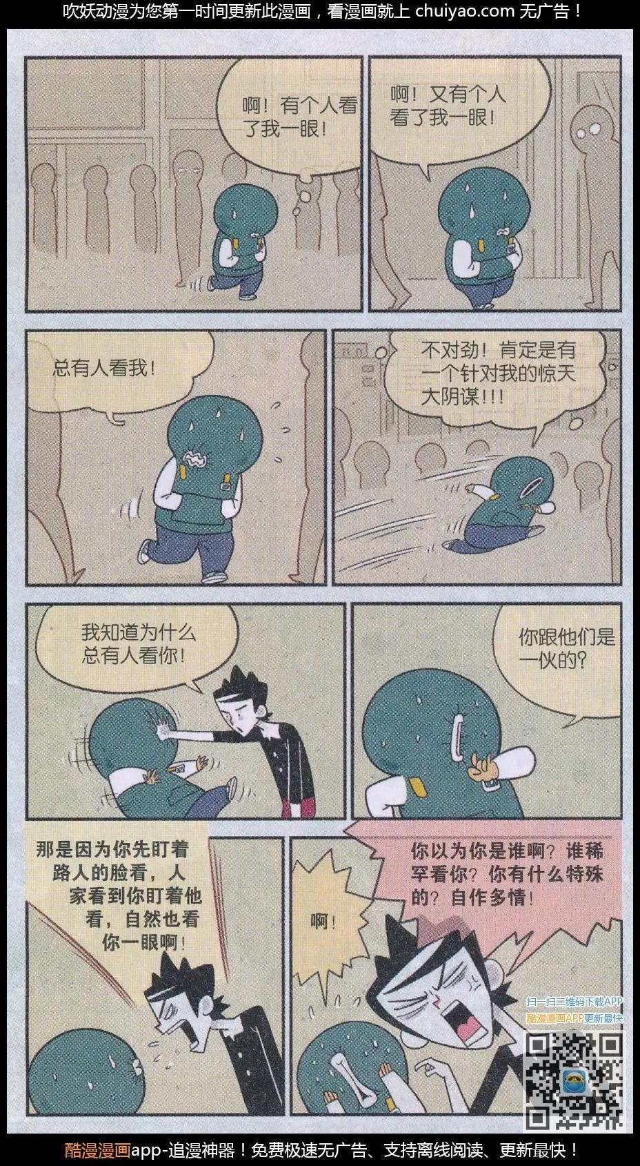 第42话 总有人看我