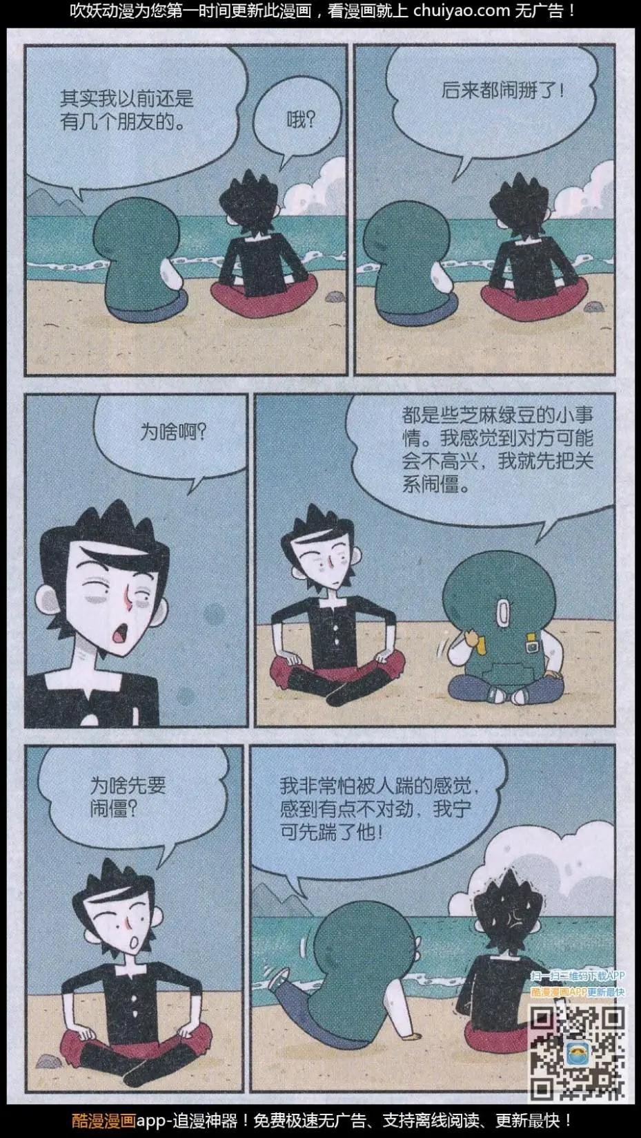 第42话 总有人看我
