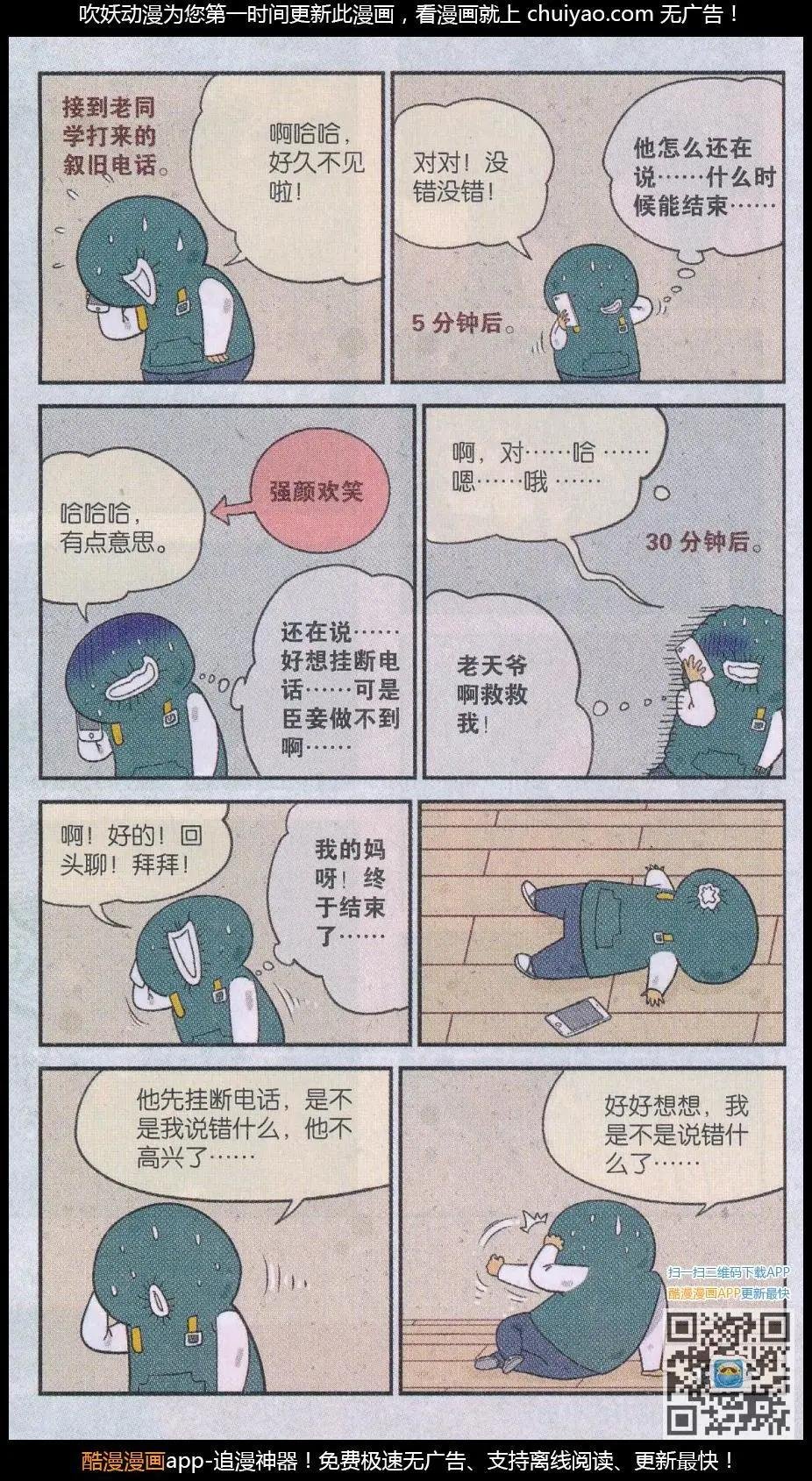 第42话 总有人看我