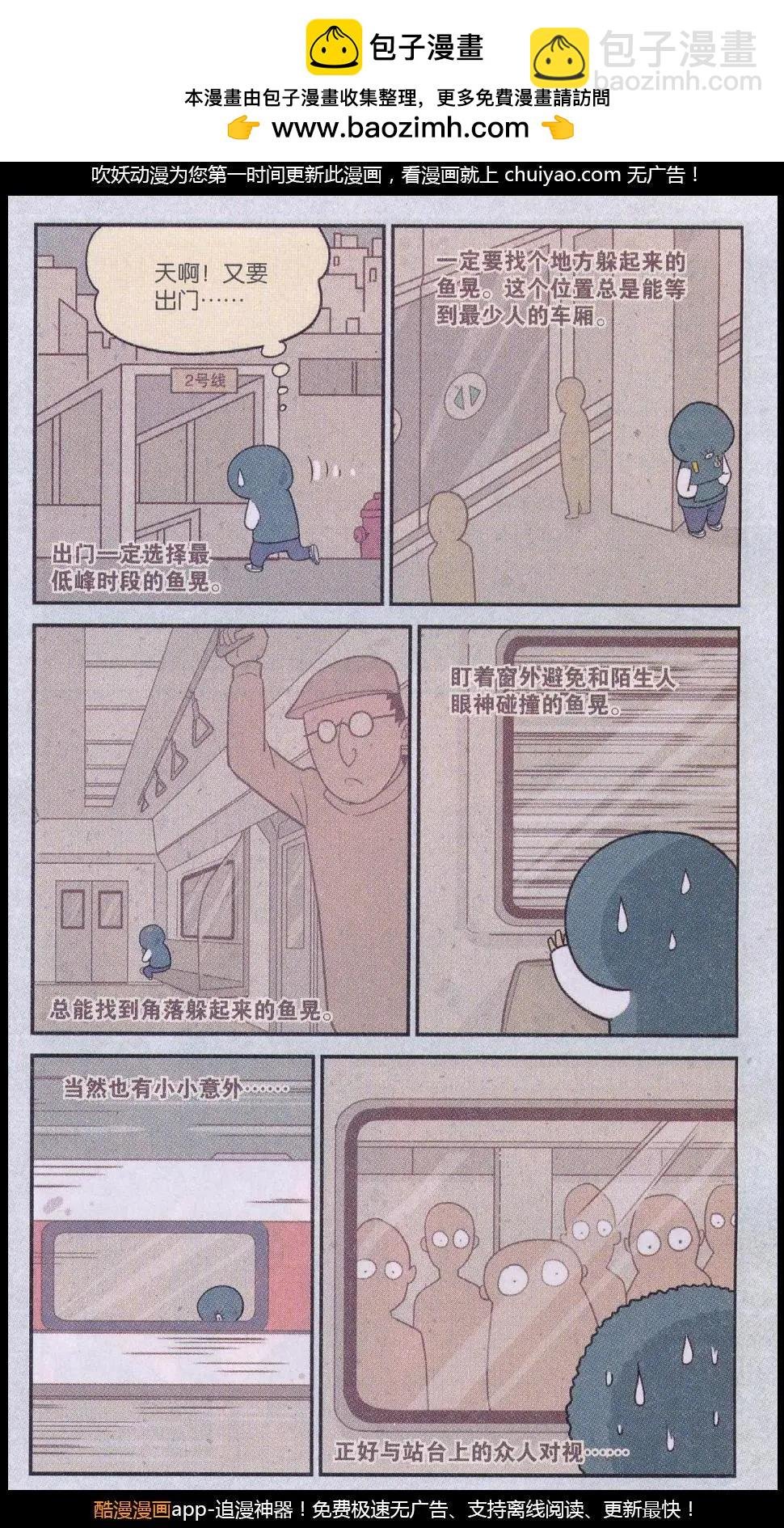 第43话 远行有烦恼