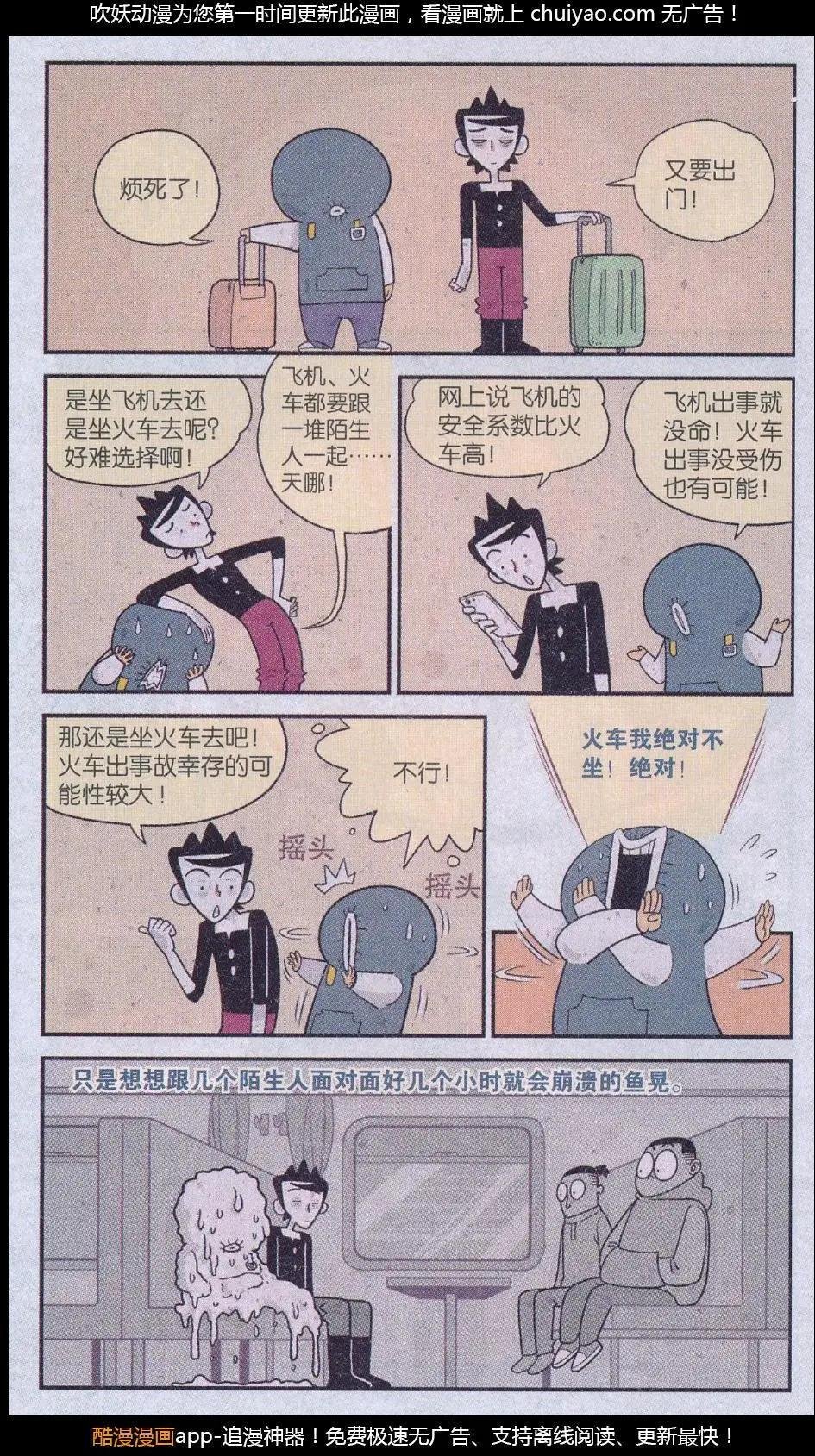 第43话 远行有烦恼