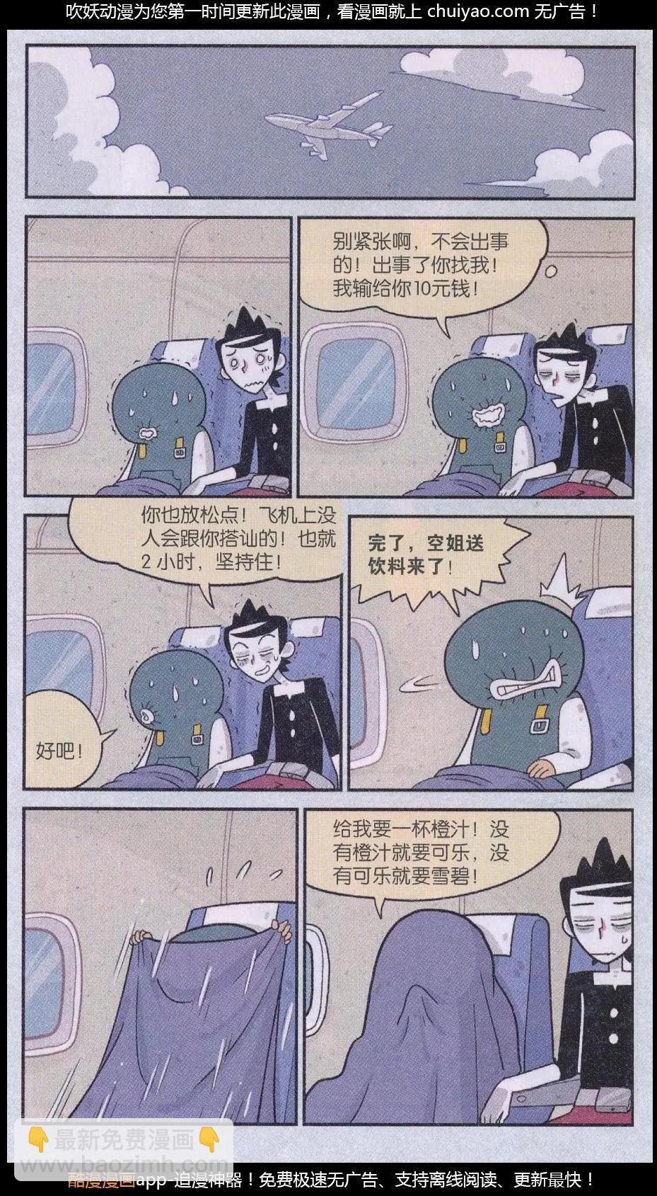 第43话 远行有烦恼