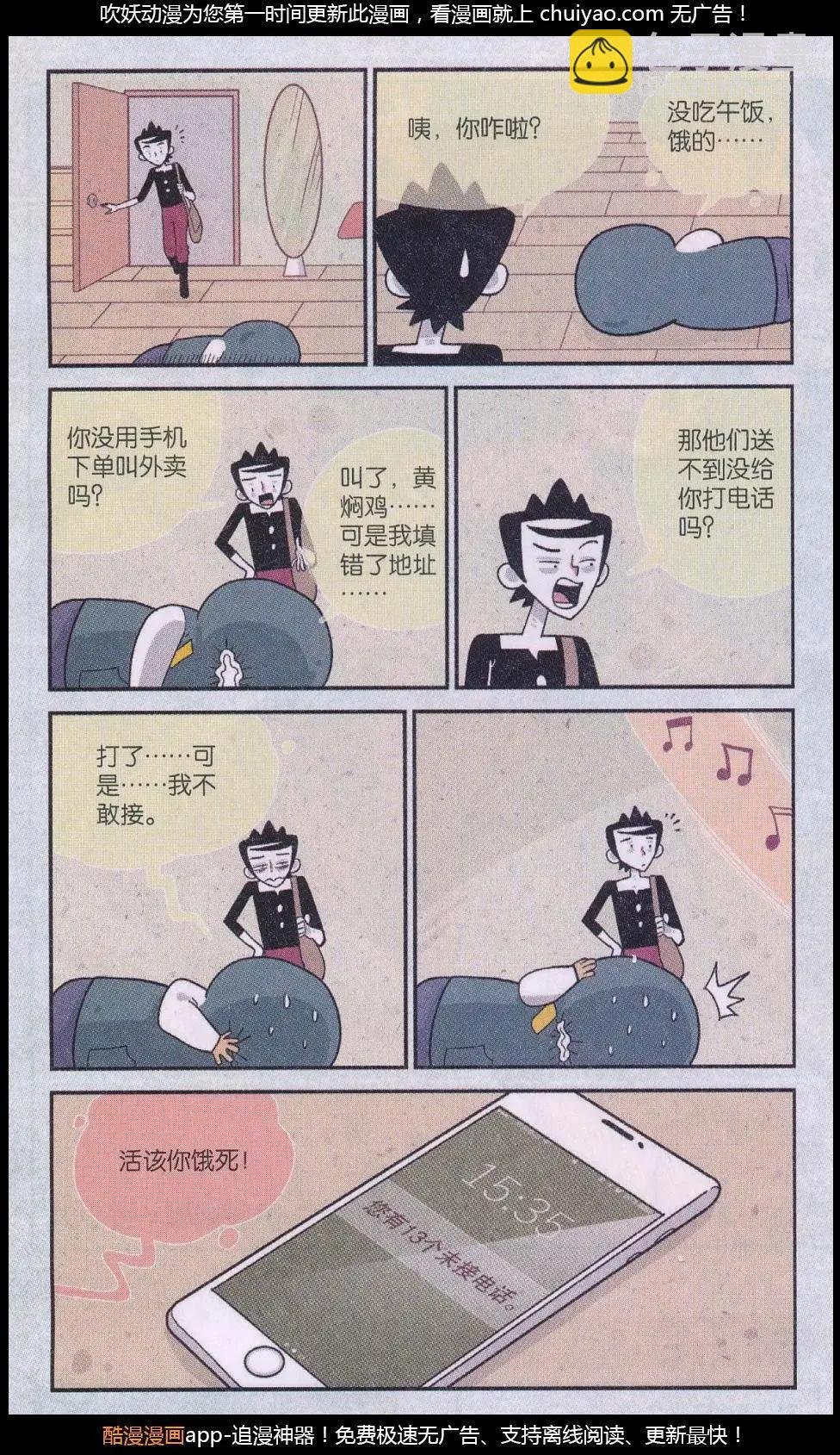 第43话 远行有烦恼