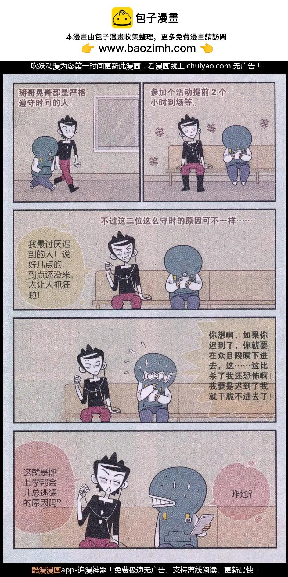 第43话 远行有烦恼